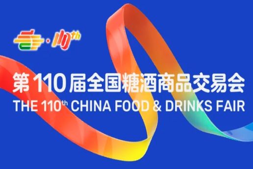 第110届成都春糖会调味料及配料展区展商名录