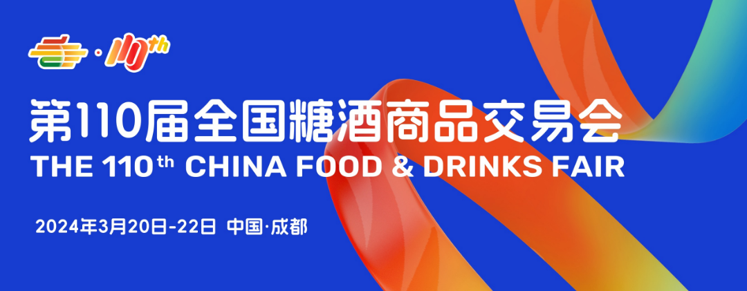 糖酒会,全国糖酒会,成都糖酒会,深圳糖酒会,春季糖酒会,秋季糖酒会,2024糖酒会,2024成都糖酒会,2024深圳糖酒会,2024春季糖酒会,2024秋季糖酒会,2024全国糖酒会,110届糖酒会,春糖,春糖会,秋糖,秋糖会,2024春糖,2024春糖会,2024秋糖,2024秋糖会,糖酒会酒店展,糖酒会展位预定,糖酒会展位预订,糖酒会酒店,糖酒会酒店预定,糖酒会酒店预订